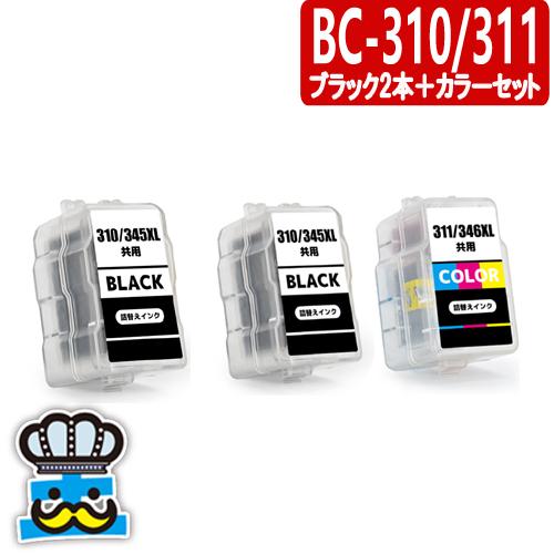 キャノン BC-310 BC-311 詰め替えインク ブラック２個＋カラーセット プリンターインク ...