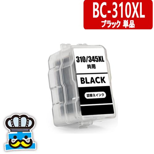 キャノン BC-310 ブラック 単品 詰め替えインク プリンターインク BC-310bk CANO...