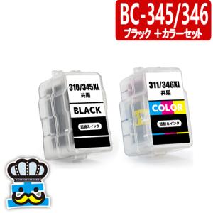 BC-345XL BC-346XL (BC-345 BC-346の大容量) お得な2個セット キヤノン