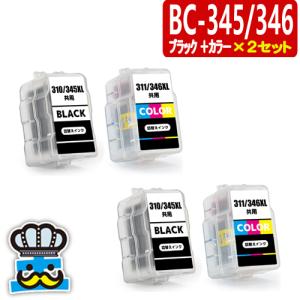 PIXUS キャノン BC-345 BC-346 詰め替えインク 5本自由選択 プリンター