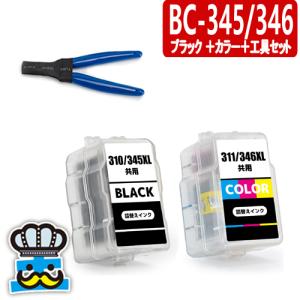 PIXUS BC-345 BC-346 互換インク CANON 詰め替えインク キャノン 3本