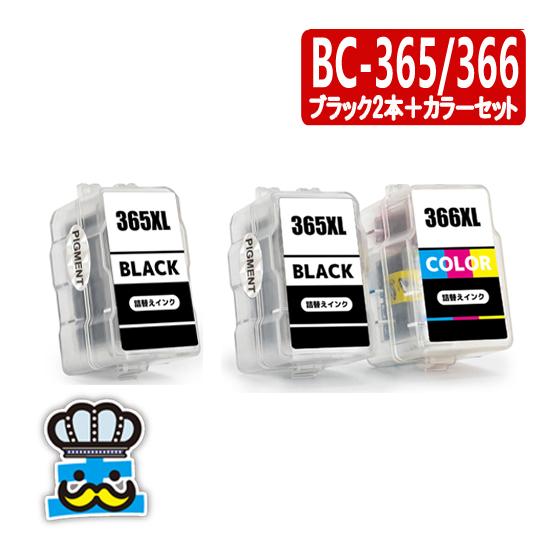 キャノン BC-365 BC-366 詰め替えインク ブラック２個＋カラーセット プリンターインク ...