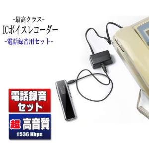 ボイスレコーダー 電話録音用部品セット　小型 高音質