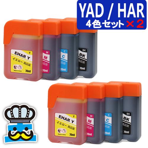 YAD HAR プリンターインク エプソン YAD HAR ４色パック×2セット インクボトル 互換...