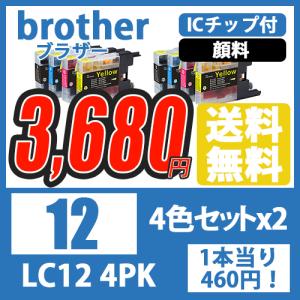LC12-4PK ブラザー プリンターインクカートリッジ 4色セットx2(顔料ブラック) 互換インク