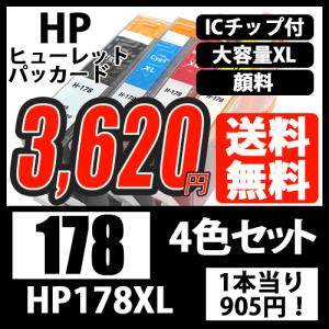 HP178XL プリンターインクカートリッジ ヒューレットパッカード 4色セット(顔料ブラック) 互換インク