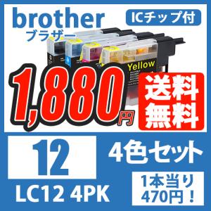 LC12-4PK ブラザー プリンターインクカートリッジ 4色セット 互換インク