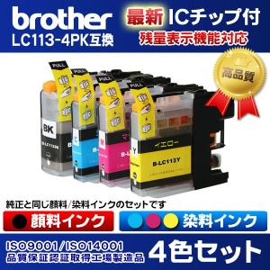 最新ICチップ付 brother ブラザープリンターインク (IB9-set) MFC-J6570CDW用 互換インクカートリッジ 純正113互換 LC113-4PK 4色パック 黒は顔料インク｜inkshop