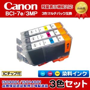 CANON キャノンプリンターインク(IC10-set)PIXUS iP3100 互換インク BCI-7e(C/M/Y) マルチパック 3色セット 染料インク インクタンク ICチップ付｜inkshop