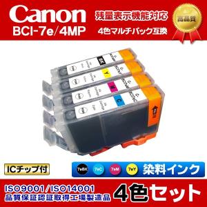 CANON キャノンプリンターインク(IC11-set)PIXUS iP8600 互換インク BCI-7e(BK/C/M/Y) マルチパック 4色セット 染料インク インクタンク ICチップ付｜inkshop