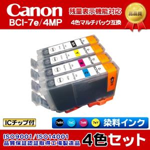 CANON キャノンプリンターインク(IC11-set)PIXUS iP9910 互換インク BCI-7e(BK/C/M/Y) マルチパック 4色セット 染料インク インクタンク ICチップ付｜inkshop