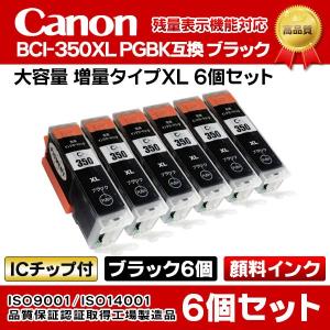 CANON キャノンプリンターインク(IC53-set)互換インク BCI-350XL PGBK 顔料ブラック 6個セット インクタンク ICチップ付【N】