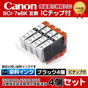 CANON キャノンプリンターインク(IC58-set) PIXUS iP6600D用 互換インク BCI-7eBK 染料ブラック 4個セット インクタンク ICチップ付｜inkshop