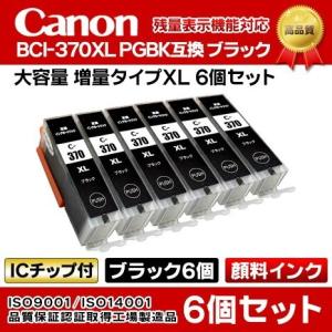 CANON キャノンプリンターインク(IC59-set) PIXUS TS5030S用 互換インクBCI-370XL PGBK 顔料ブラック 大容量 6個セット インクタンク ICチップ付【N】｜inkshop