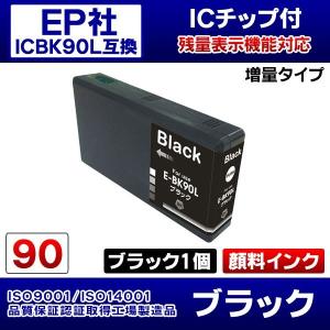 EPSON エプソンプリンターインク (ICBK90L単品) PX-B700用 互換インクカートリッジ ICBK90L互換 ブラック 黒 1個 純正と同じ顔料インク ICチップ付き【N】｜inkshop