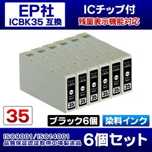 EPSON エプソンプリンターインク (IE56-set) PM-A950用 互換インクカートリッジ ICBK35互換 黒 ブラック 6個セット 純正と同じ染料インク ICチップ付き｜inkshop