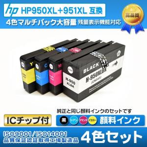 HP ヒューレット・パッカードプリンターインク (IH3-set) HP950XL+951XL 4色セット Officejet Pro 8620用　互換インクカートリッジ 顔料インク 増量　ICチップ付｜inkshop