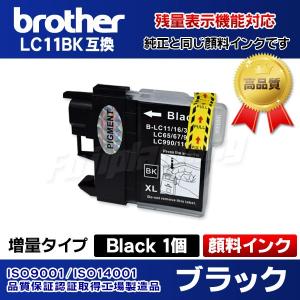 brother ブラザープリンターインク (LC11BK単品) 互換インクカートリッジ 純正11互換 LC11BK（黒） 大容量黒 ブラック 1個 顔料インク