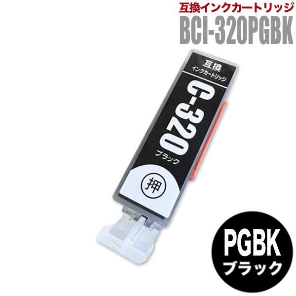 プリンターインク キヤノン Canon インクカートリッジ プリンター インク BCI-320PGB...