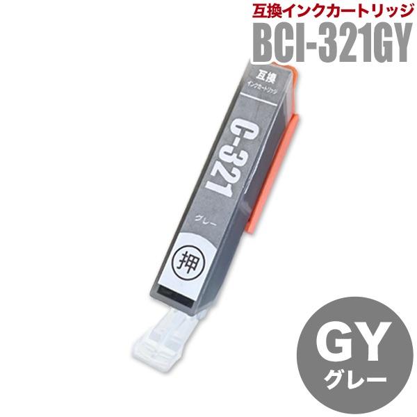 プリンターインク キヤノン Canon インクカートリッジ プリンター インク BCI-321GY ...