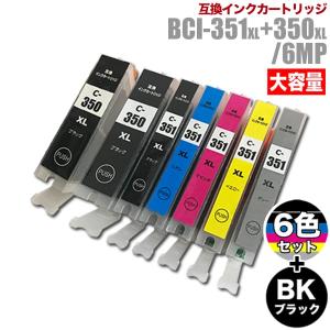 プリンターインク キヤノン Canon インクカートリッジ プリンター インク BCI-351XL/350XL 大容量 6色セット+黒 BCI-351XL+350XL/6MP カートリッジ キャノン