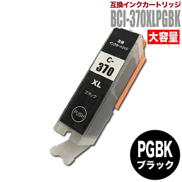 プリンターインク キヤノン Canon インクカートリッジ プリンター インク BCI-370XLP...