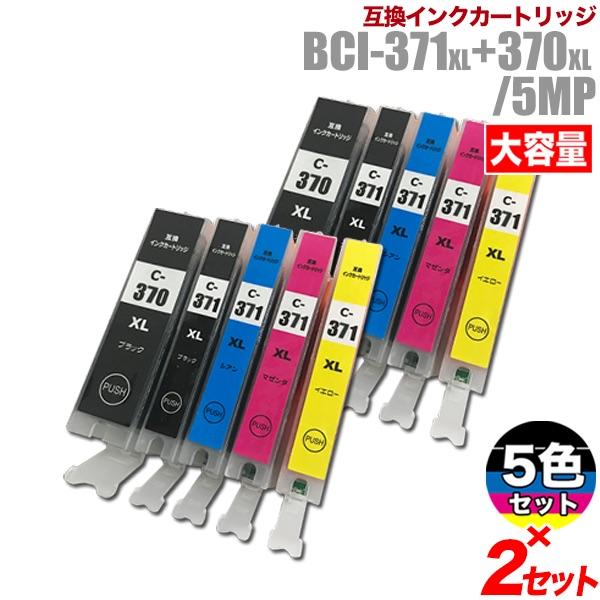 プリンターインク キヤノン Canon インクカートリッジ プリンター インク BCI-371XL/...