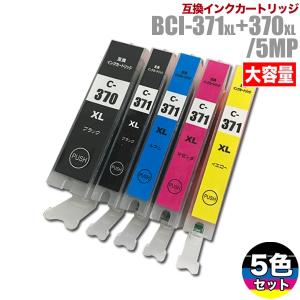 プリンターインク キヤノン Canon インクカートリッジ プリンター インク BCI-371XL/370XL 大容量 5色セット BCI-371XL+370XL/5MP カートリッジ 互換 キャノン｜inkstore