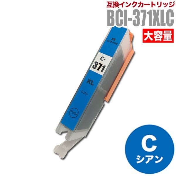 プリンターインク キヤノン Canon インクカートリッジ プリンター インク BCI-371XLC...