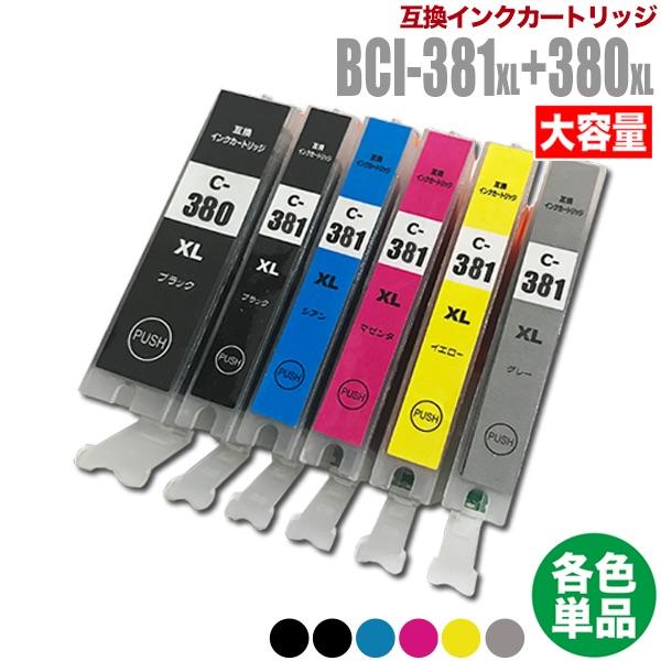 プリンターインク キヤノン Canon インクカートリッジ プリンター インク BCI-381XL ...