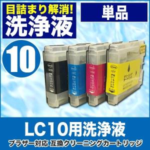 MyMio ブラザー 目詰まり解消 洗浄カートリッジ brother インク LC11