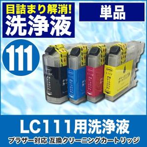 MyMio ブラザー 目詰まり解消 洗浄カートリッジ brother インク LC11