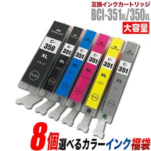 プリンターインク キヤノン Canon インクカートリッジ プリンター インク BCI-351XL/350XL 大容量 8個選べるカラー BCI-351+350 カートリッジ