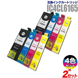 プリンターインク エプソン EPSON インクカートリッジ プリンター インク IC61 IC65 4色セット ×2セット IC4CL6165 カートリッジ 純正互換