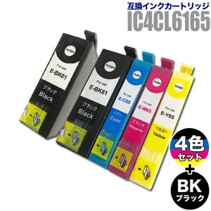 プリンターインク エプソン EPSON インクカートリッジ プリンター インク IC61 IC65 4色セット +ブラック1個 ICBK61 計5個 IC4CL6165 カートリッジ 純正互換