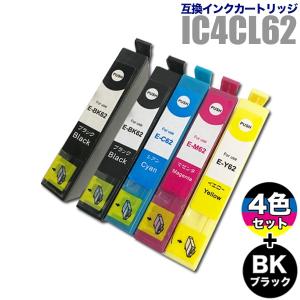 プリンターインク エプソン EPSON インクカートリッジ プリンター インク IC62 4色セット +ブラック1個 ICBK62 計5個 IC4CL62 カートリッジ 純正互換