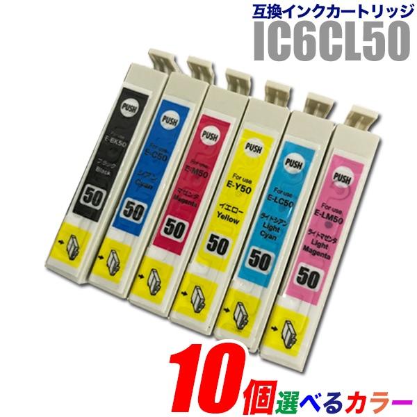 プリンターインク エプソン EPSON インクカートリッジ プリンター インク IC50 10個選べ...