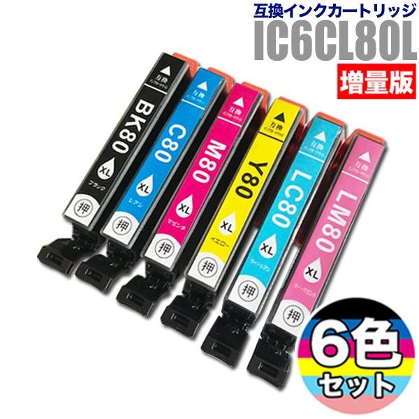 プリンターインク エプソン EPSON インクカートリッジ プリンター インク IC80L 増量版 ...