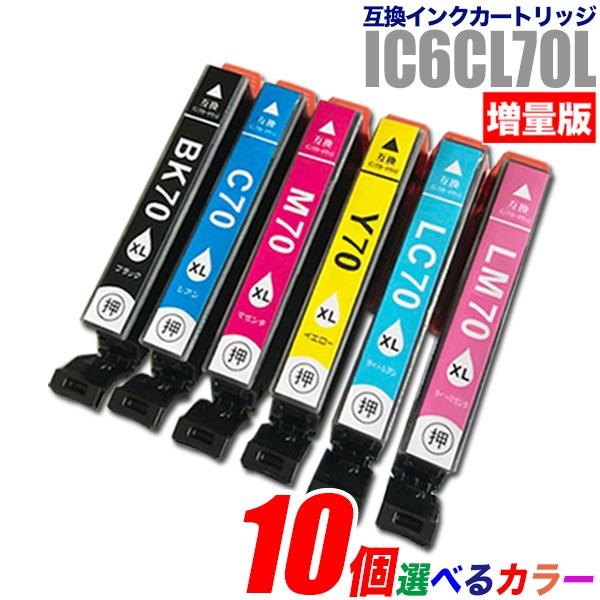 プリンターインク エプソン EPSON インクカートリッジ プリンター インク IC70L 増量版 ...