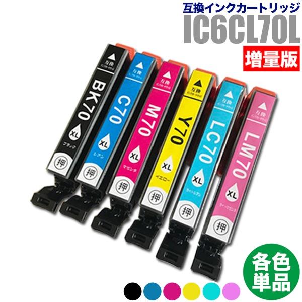 プリンターインク エプソン EPSON インクカートリッジ プリンター インク IC70L 増量版 ...