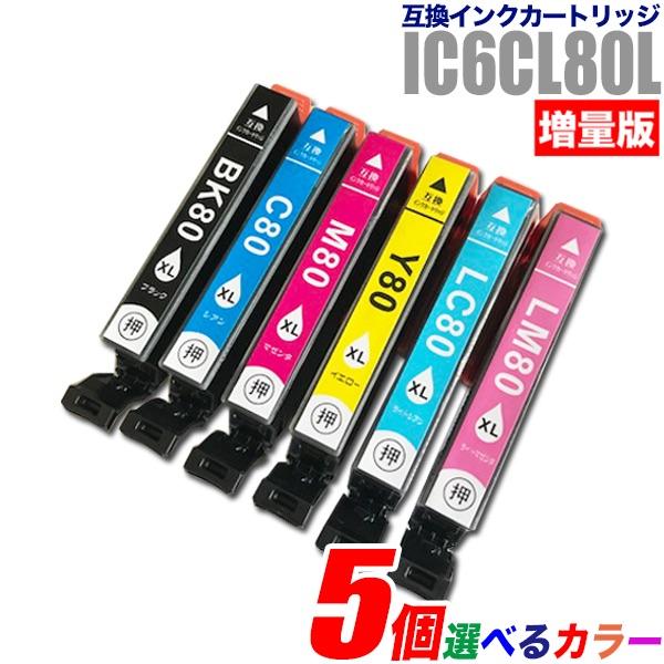 プリンターインク エプソン EPSON インクカートリッジ プリンター インク IC80L 増量版 ...