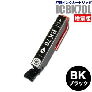 エプソン インクカートリッジ EPSON インク IC70L...