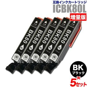 プリンターインク エプソン EPSON インクカートリッジ プリンター インク IC80L ICBK...