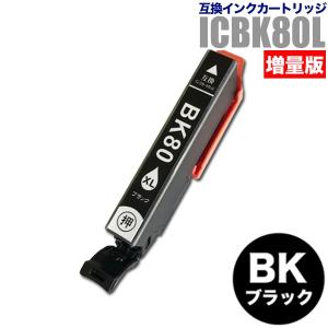 エプソン インクカートリッジ EPSON インク IC80L...