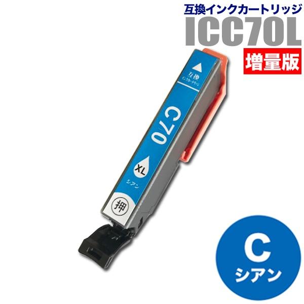 プリンターインク エプソン EPSON インクカートリッジ プリンター インク IC70L ICC7...