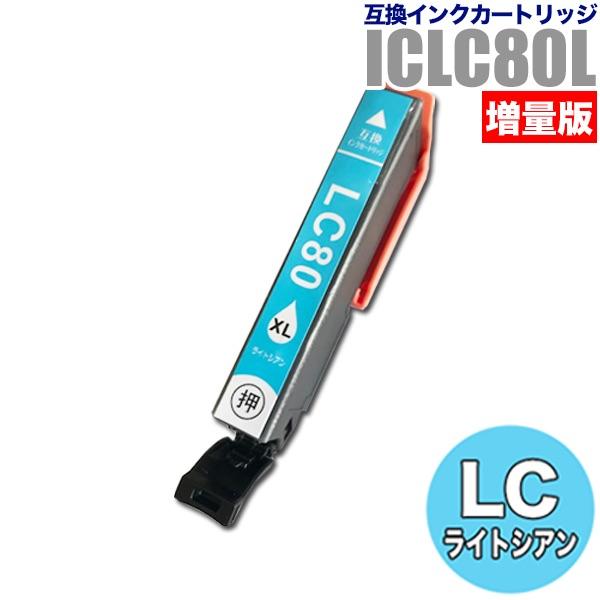 プリンターインク エプソン EPSON インクカートリッジ プリンター インク IC80L ICLC...