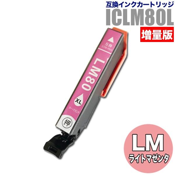 プリンターインク エプソン EPSON インクカートリッジ プリンター インク IC80L ICLM...