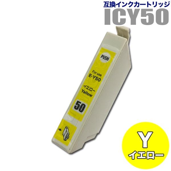プリンターインク エプソン EPSON インクカートリッジ プリンター インク IC50 ICY50...