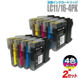 プリンターインク ブラザー brother インクカートリッジ プリンター インク LC11 LC16 4色セット ×2セット LC11/16-4PK カートリッジ 互換