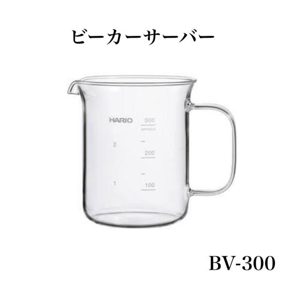 ビーカーサーバー